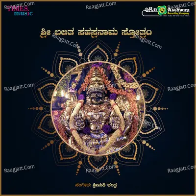 Sri Nimishamba Devi Lalitha Sahasra Nama Stotram - Sri Nimishamba Devi Mahila Gosti