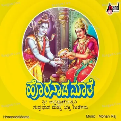 Horanada Maathe Suprabhatha And Devotional - Manjula Gururaj