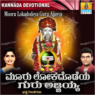 Mooru Lokadodeye Guru Ajjayya - Shamitha Malnad