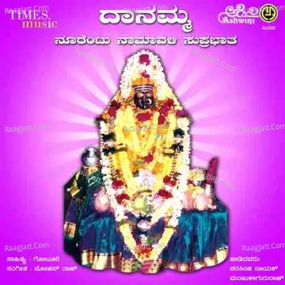 Danamma Noorentu Namavali and Suprabhata - Manjula Gururaj