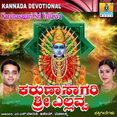 Karunasagari Sri Yellavva - Ajay Warrier