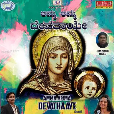Amma Amma Devathaaye - Single Cover