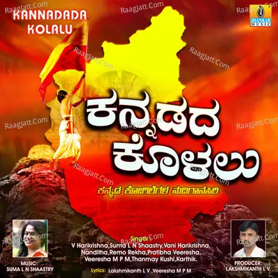 Kannadada Kolalu - Suma L. N. Shaastry