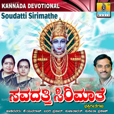Soudatti Sirimathe - K. Yuvaraj