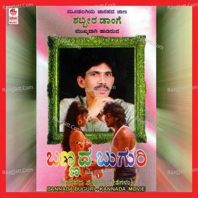 Bannada Buguri - Sunitha Upadrastha