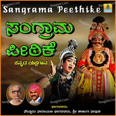 Sangrama Peethike - Nebbur Narayana Bhagavatharu