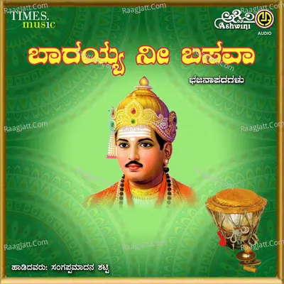 Barayya Nee Basava Poster