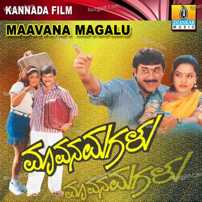 Maavana Magalu (Original Motion Picture Soundtrack) - Manjula Gururaj