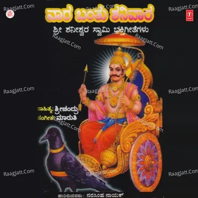 Vaara Banthu Shanivaara - Narashimha Nayak