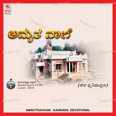 Amruthavaani (Devotional) - Swamy Harshnandaji