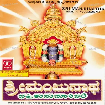 Sri Manjunatha Bhakthi Kusumanjali - Chorus