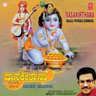 Dasakirthana Dasara Padagalu - Puttru Narsinha Nayak