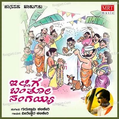 Ellige Bantho Sangayya - Veereshwar- Kalikeri