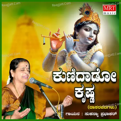 Kunidado Krishna - Sukanya Prabhakar