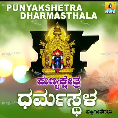 Punyakshetra Dharmasthala - Sujatha Dutt
