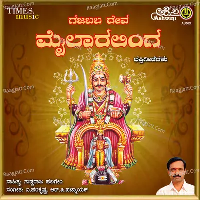 Gajabala Deva Mailaralinga Poster
