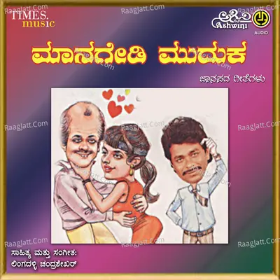 Maanagedi Muduka Poster