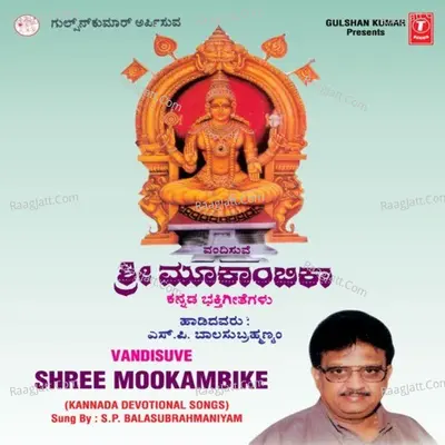 Vandisuve Shree Mookambike - S. P. Balasubrahmanyam