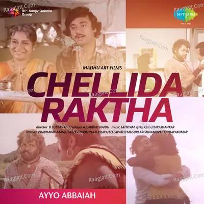 Chellida Raktha - S. P. Balasubrahmanyam