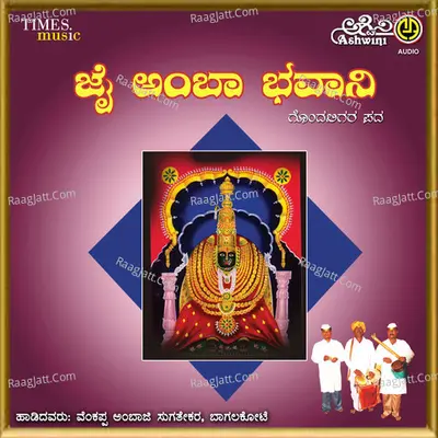 Jai Amba Bhavani - Manjunath K Sangalada