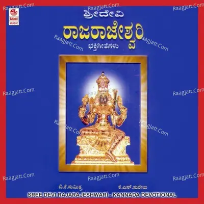 Sreedevi Rajarajeshwari - K.S. Surekha