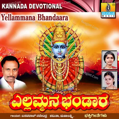 Yellammana Bhandaara - Basavaraj Narendra