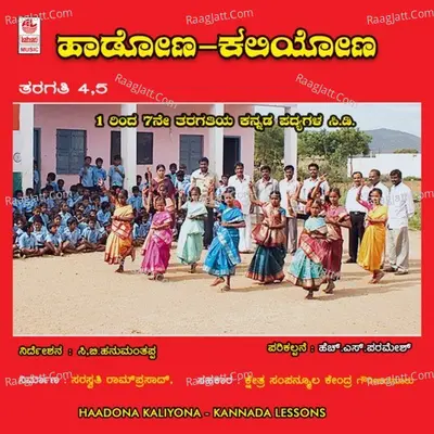 Haadona-Kaliyona-Class 4 To 5 Poster