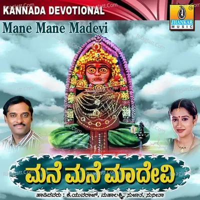 Mane Mane Madevi - K. Yuvaraj