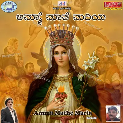 Amma Mathe Maria - Single