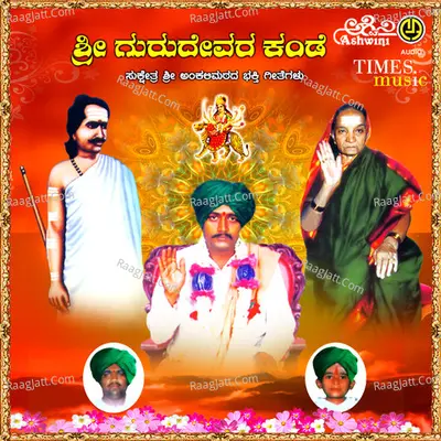 Sri Gurudevara Kande Poster