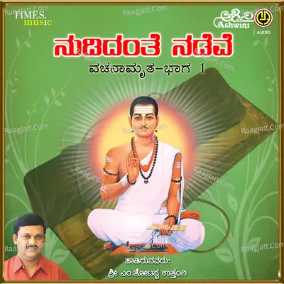 Nudidanthe Nadeve Vachanamrutha - M Totappa Uttangi