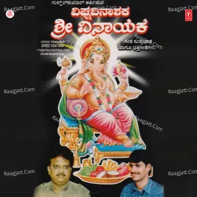 Vighna Vinashaka Sree Vinayaka - S. P. Balasubrahmanyam