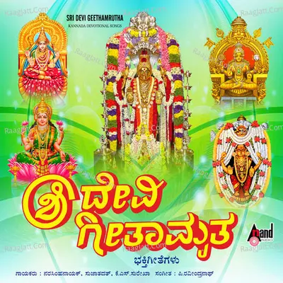 Sri Devi Geethamrutha - Narasimha Naik