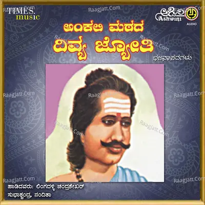 Ankali Matada Divya Jyothi - Nanditha