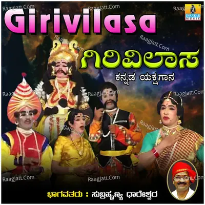 Giri Vilasa - Subrahmanya Dhareshwara