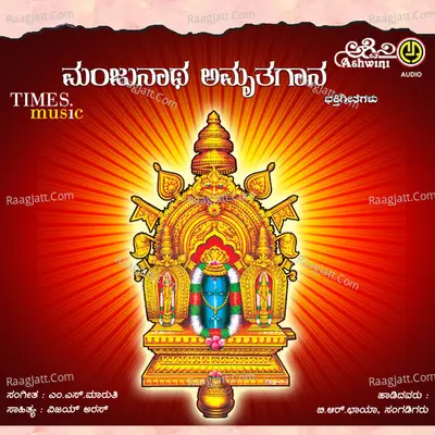 Manjunatha Amruthagaana Poster