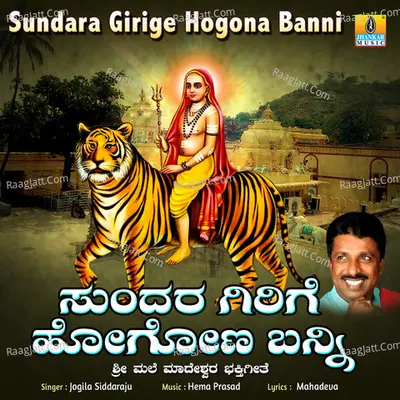 Sundara Girige Hogona Banni - Single Cover