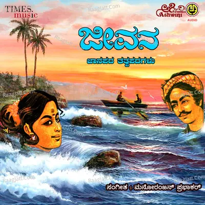 Jeevana - Narasimha Naik