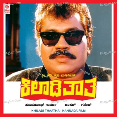 Khiladi Thaatha - S. P. Balasubrahmanyam