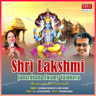 Shri Lakshmi Janardhana Swamy Vaibhava - Vani Jairam