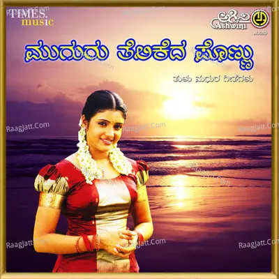 Muguru Telikada Ponnu - Chandrika