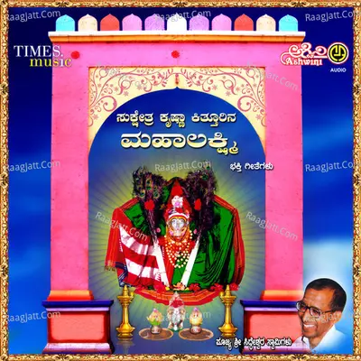 Sukshetra Krishna Kitturina Mahalakshmi - Ram Lakshmana Purohit