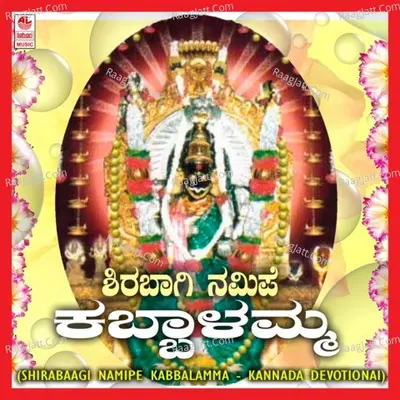 Shirabaagi Namipe Kabbalamma - Kusuma
