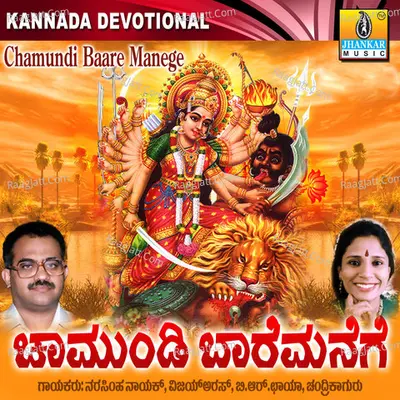 Chamundi Baare Manege - Vijay Urs