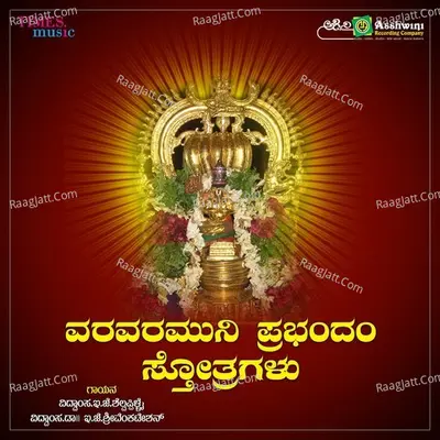 Varavara Muniprabandham Stotragalu - 
