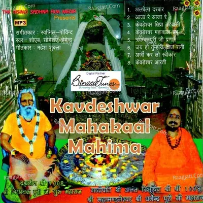 Kavdeshwar Mahakaal Mahima - Shoaib