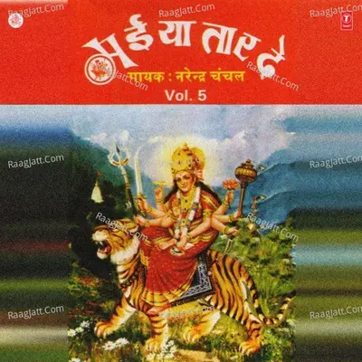 Maiya Taar De - Narendra Chanchal