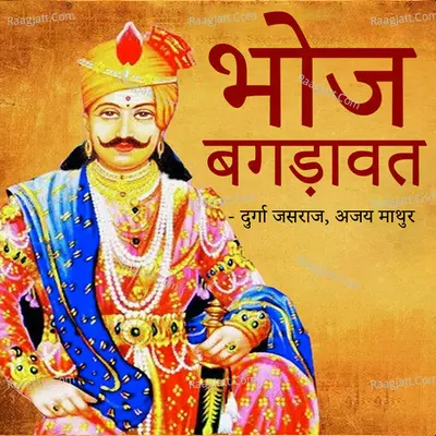 Bhoj Bagdawat Poster
