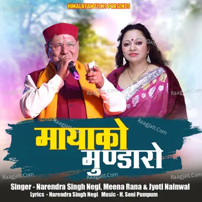 Mayako Mundaro (Garhwali Album) Poster