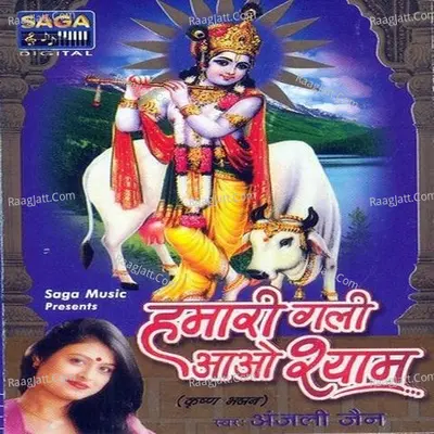 Hamari Gali Aao Shyam Poster